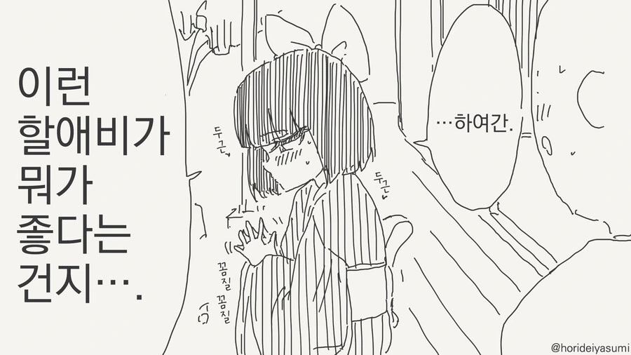 사랑에 나이는 상관이 없는 이유.manga - 이미지 3