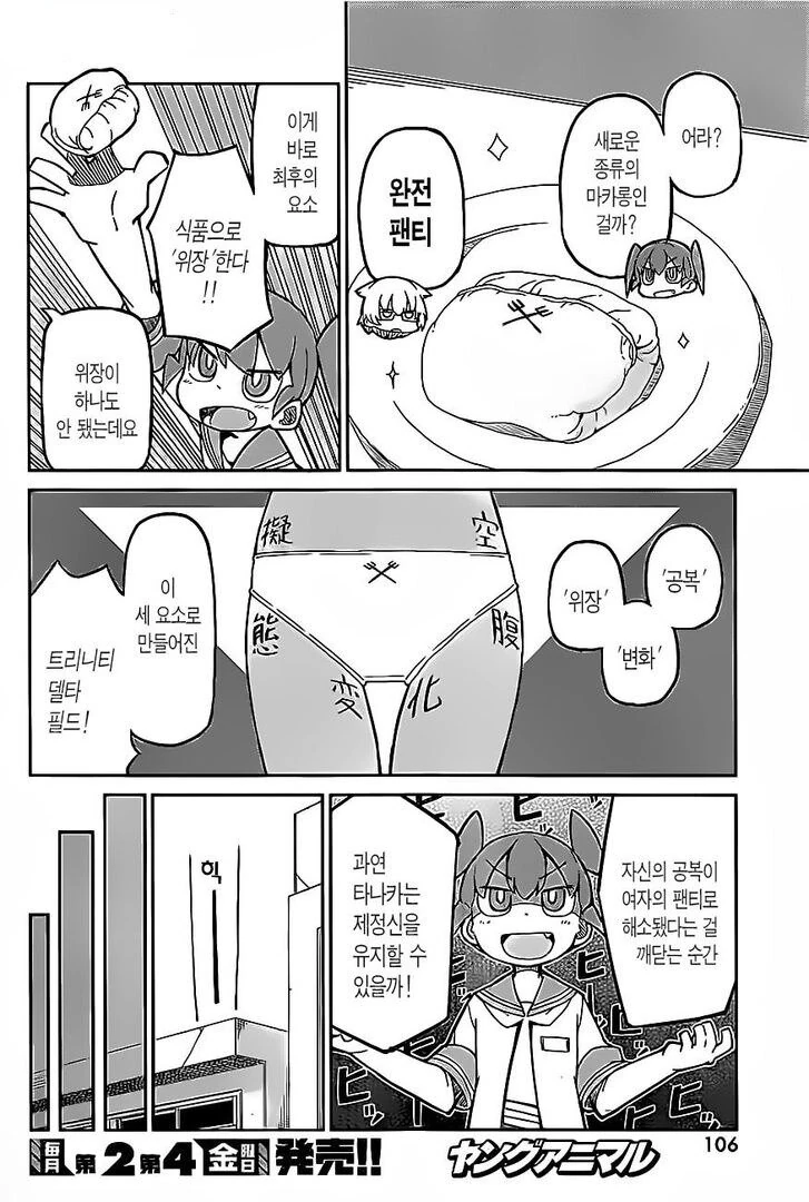 여고생 ㅍㅌ를 요리해서 먹는 만화 ^,^ - 이미지 6