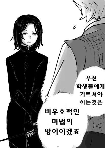 스네이프가 ts된 만화.manga - 이미지 4