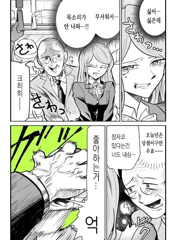 여자회사원이 치한에 시달리는 만화.MANGGA