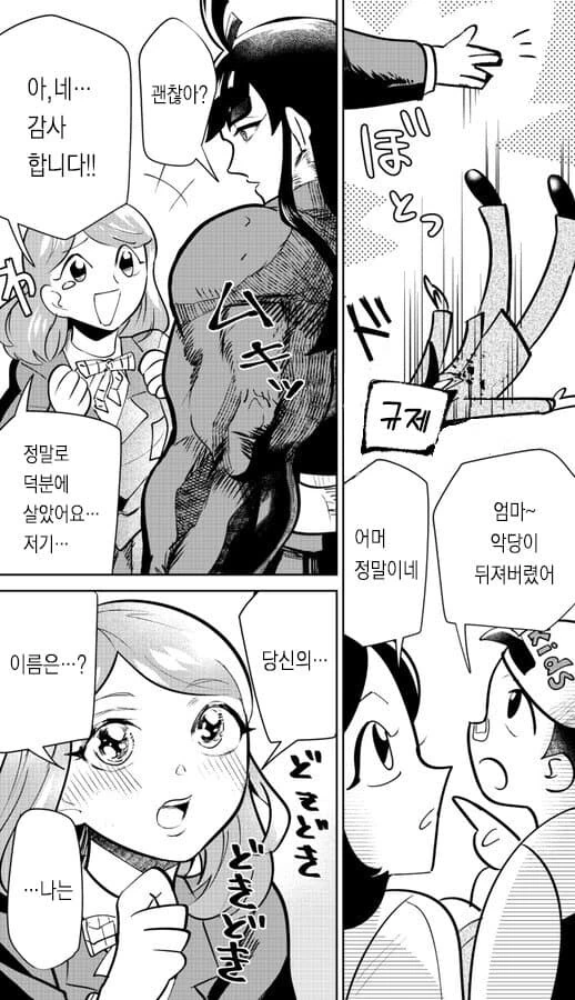 여자회사원이 치한에 시달리는 만화.MANGGA - 이미지 3