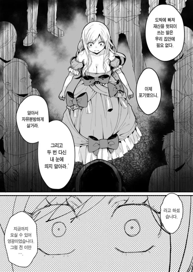 도박중독 귀족 아가씨.manhwa - 이미지 6