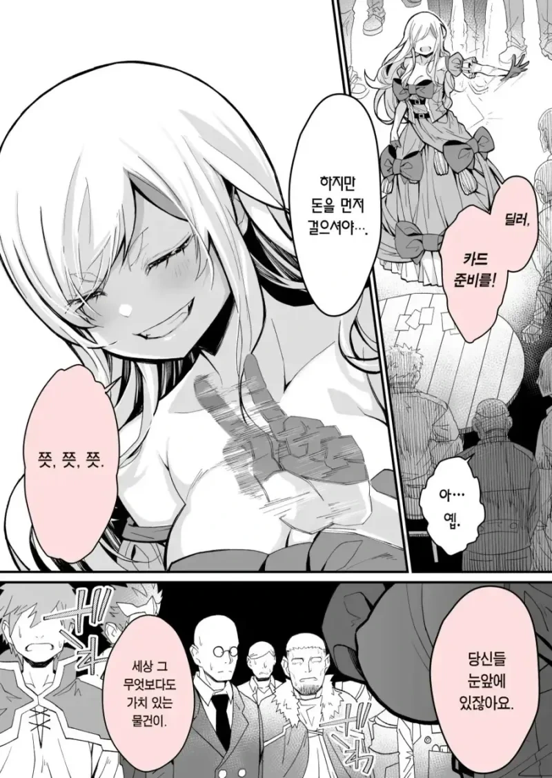 도박중독 귀족 아가씨.manhwa - 이미지 9