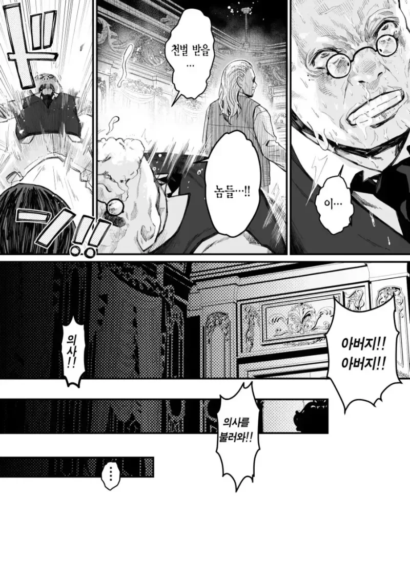 도박중독 귀족 아가씨.manhwa - 이미지 25