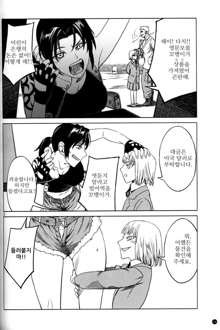 블랙라군의 라비와 요르문간드의 코코가 한판 뜨는 만화.manga - 이미지 2