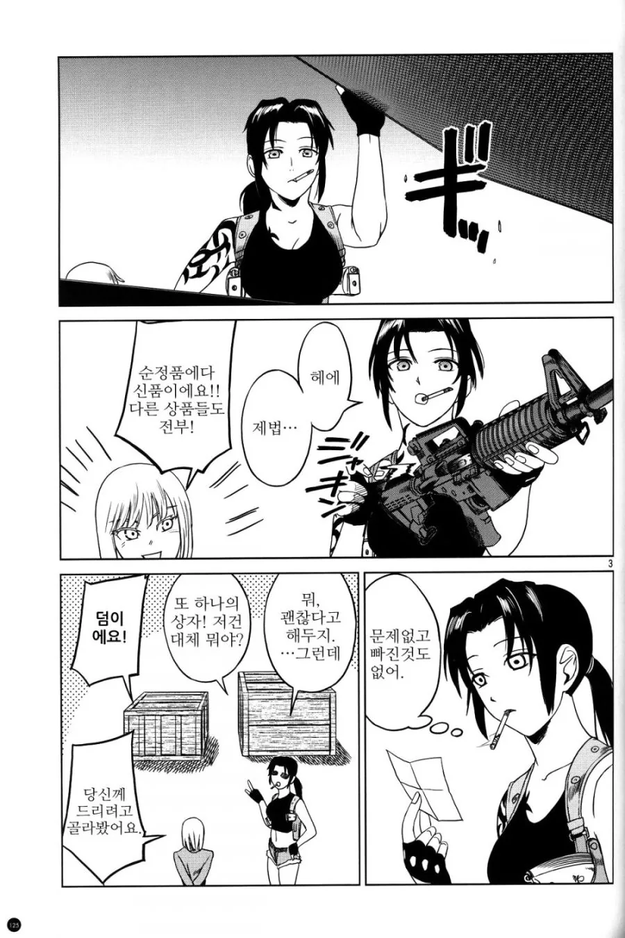 블랙라군의 라비와 요르문간드의 코코가 한판 뜨는 만화.manga - 이미지 3