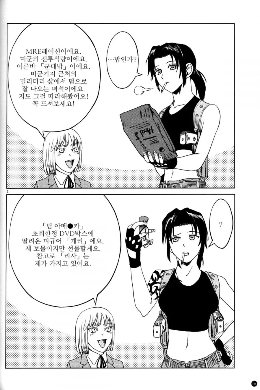 블랙라군의 라비와 요르문간드의 코코가 한판 뜨는 만화.manga - 이미지 4