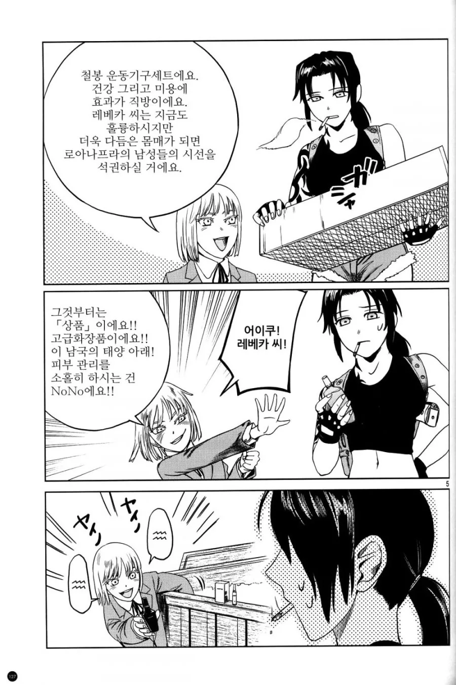 블랙라군의 라비와 요르문간드의 코코가 한판 뜨는 만화.manga - 이미지 5