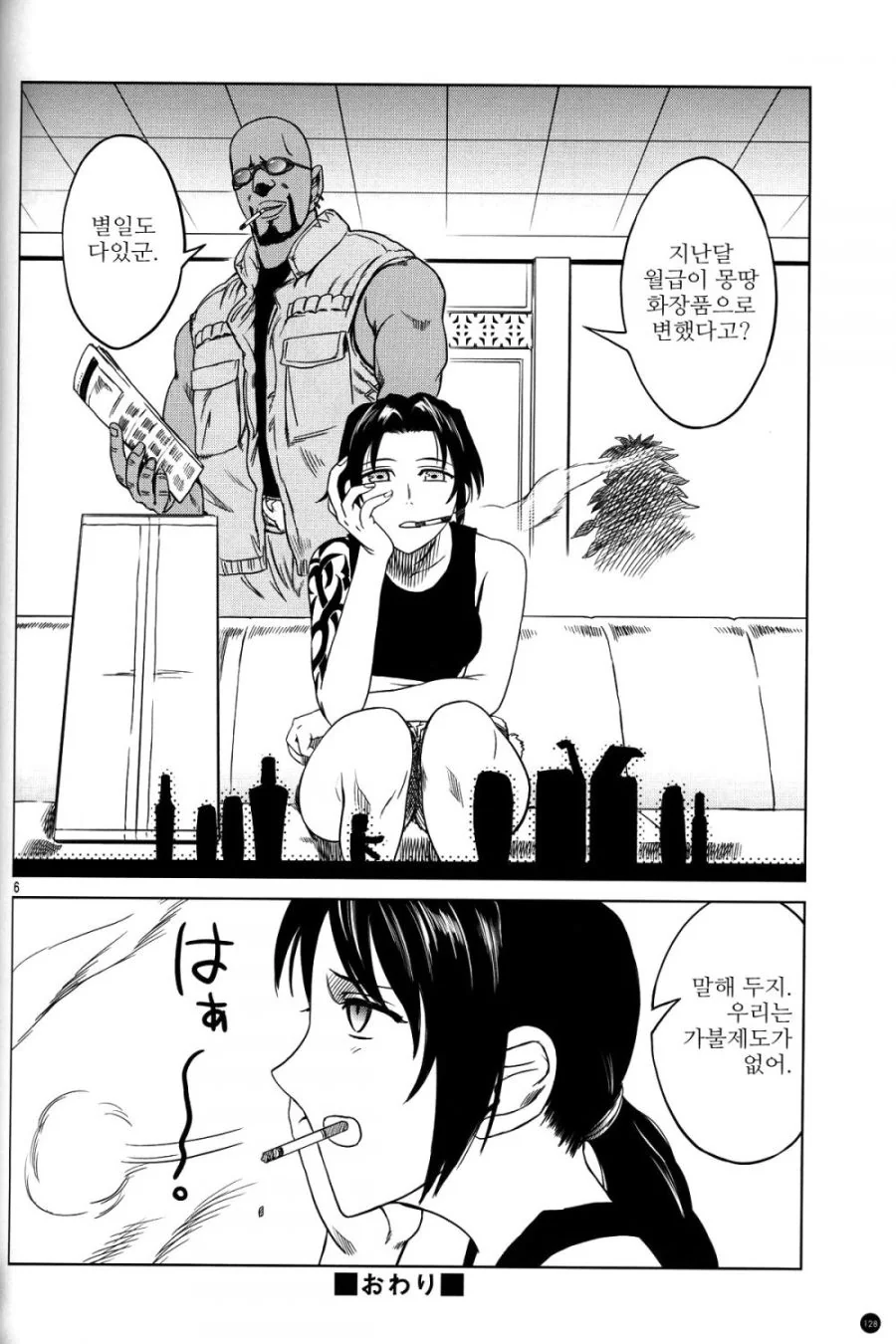 블랙라군의 라비와 요르문간드의 코코가 한판 뜨는 만화.manga - 이미지 6