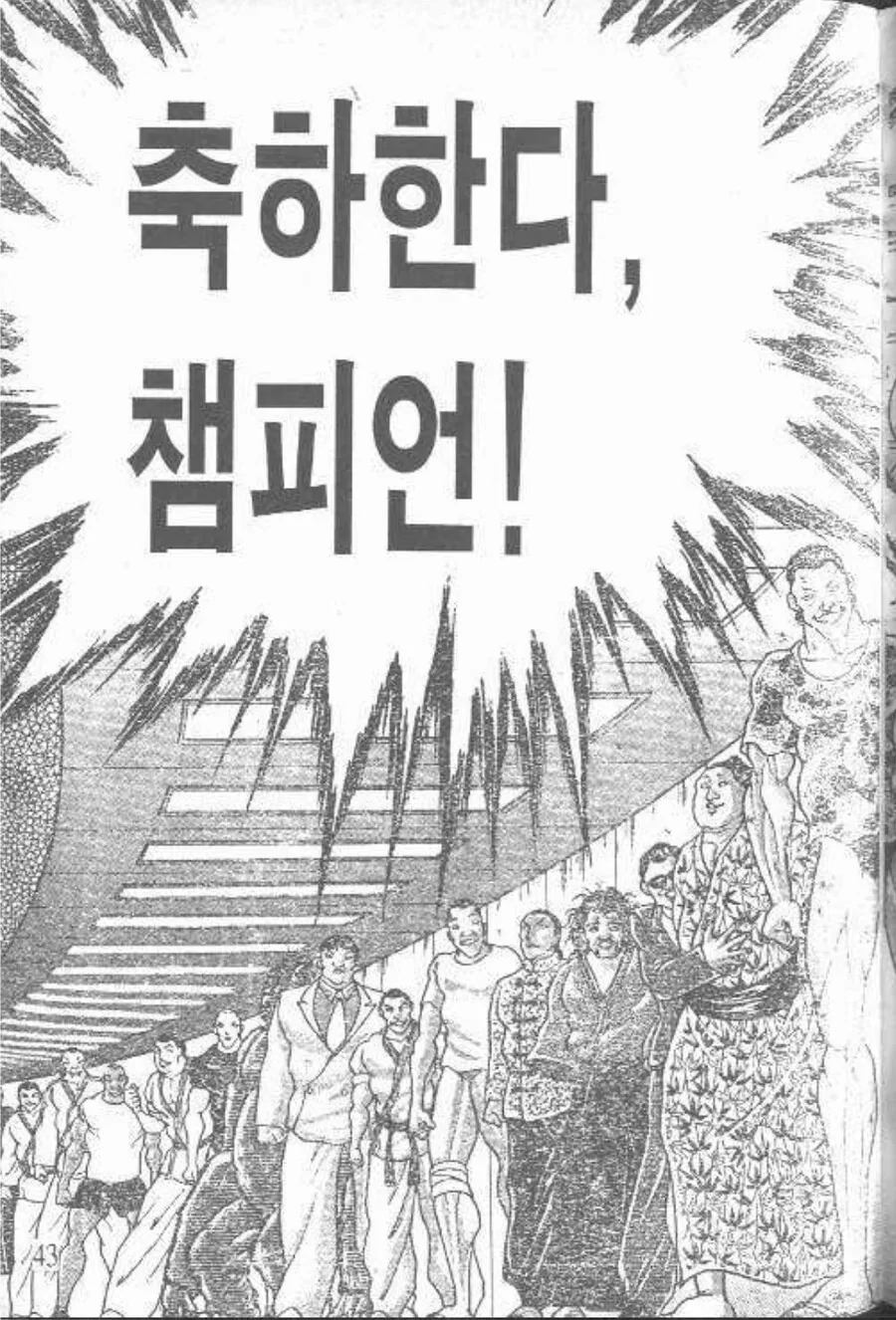 한마바키) 바키 1부 사상최대토너먼트가 진짜 명경기인 이유.manhwa - 이미지 9