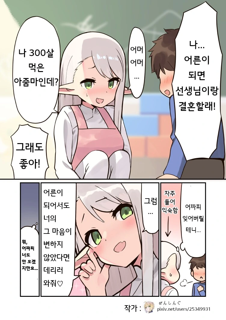 15년 만에 겨드랑이 제모할 엘프 만화