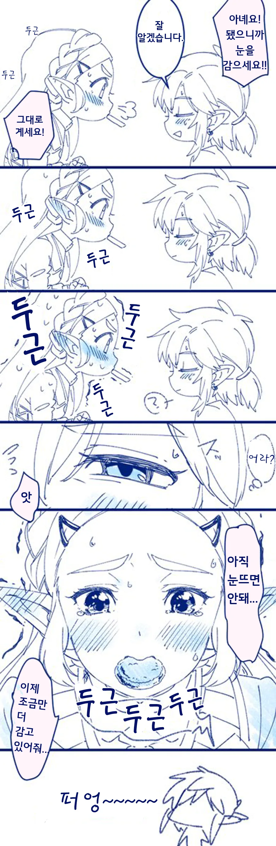 [야숨] 초코렛 받는 젤다.Manga - 이미지 3
