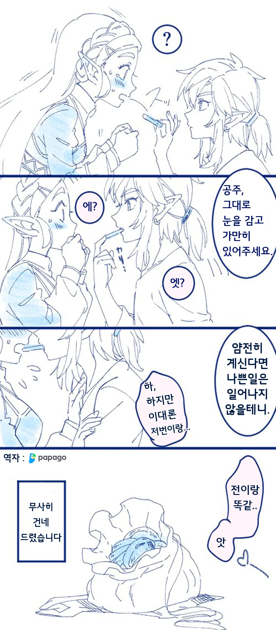 [야숨] 초코렛 받는 젤다.Manga - 이미지 4