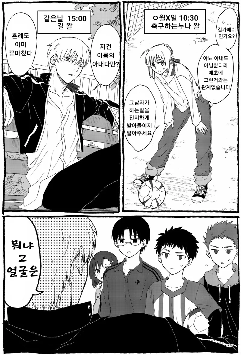FATE) 공원에 자주보이는 금발 만화