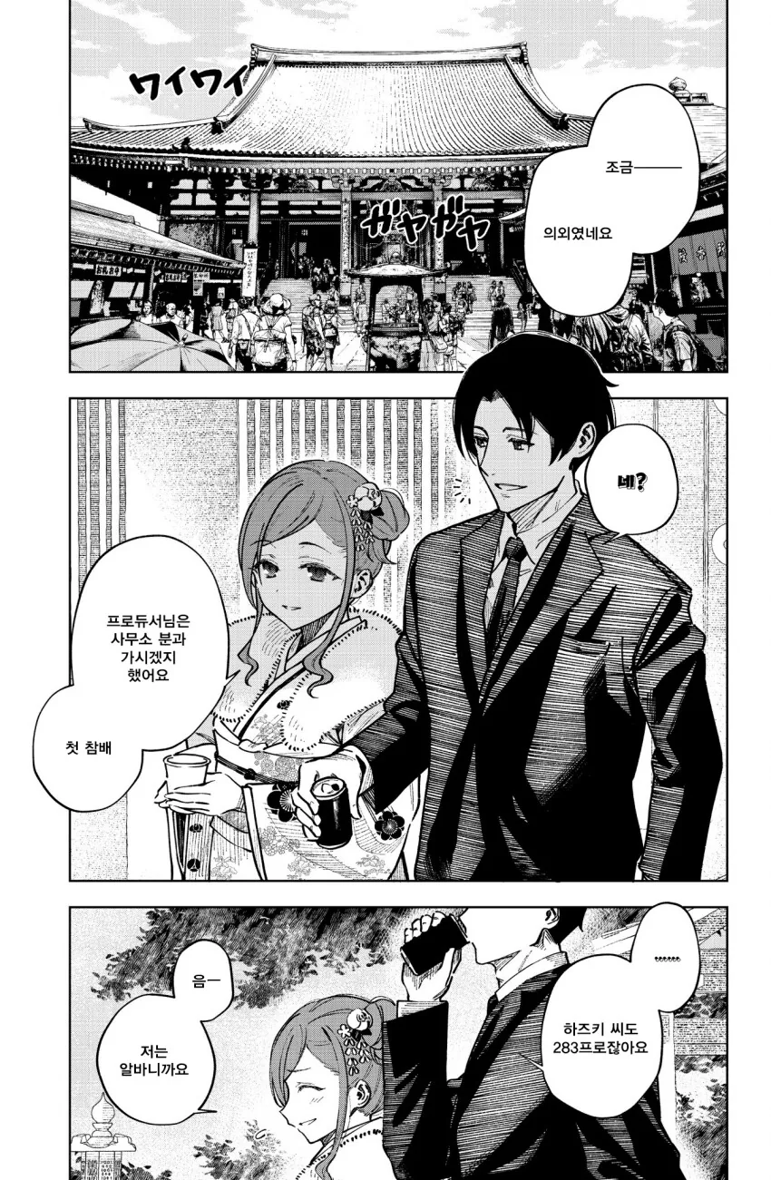 @) 프로듀서랑 새해 참배하러간 하즈키.manga - 이미지 2