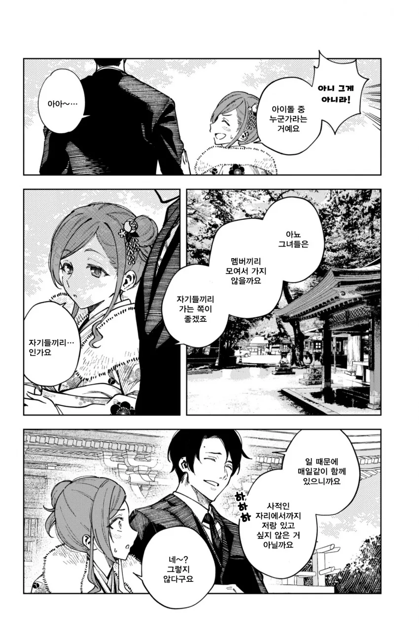 @) 프로듀서랑 새해 참배하러간 하즈키.manga - 이미지 3