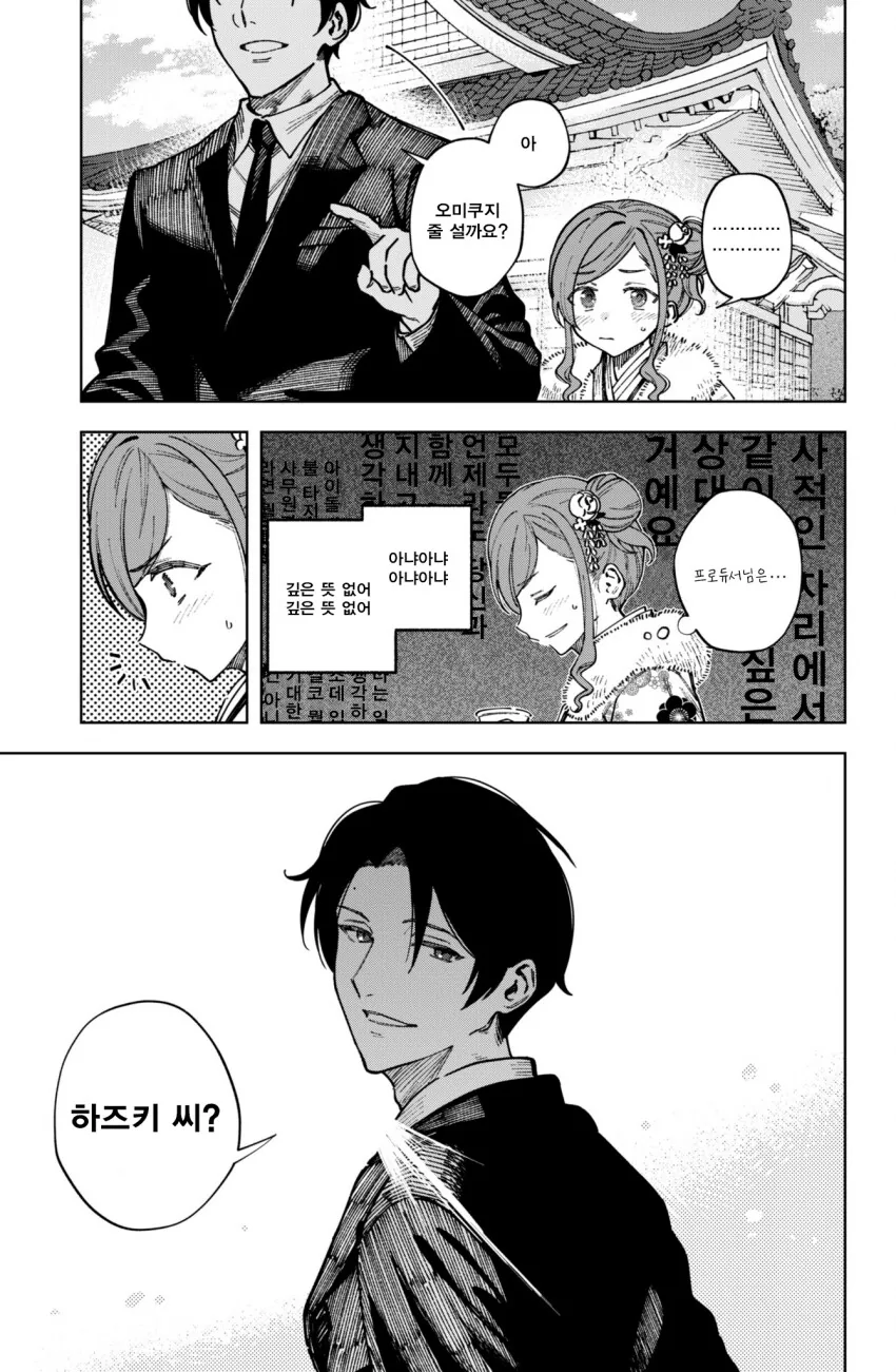@) 프로듀서랑 새해 참배하러간 하즈키.manga - 이미지 4