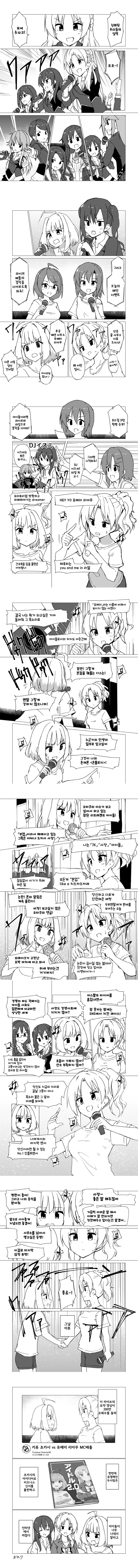 @)츠카사랑 리아무 랩배틀하는 만화 - 이미지 3