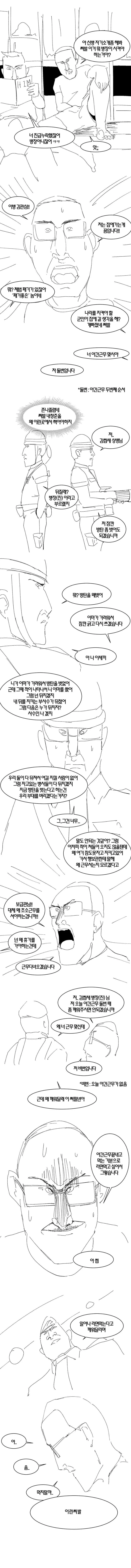 manhwa)특 A급 후임.