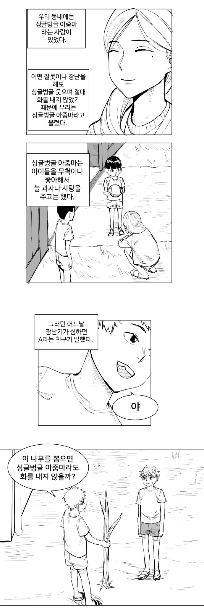 공포) 싱글벙글 아줌마.manhwa