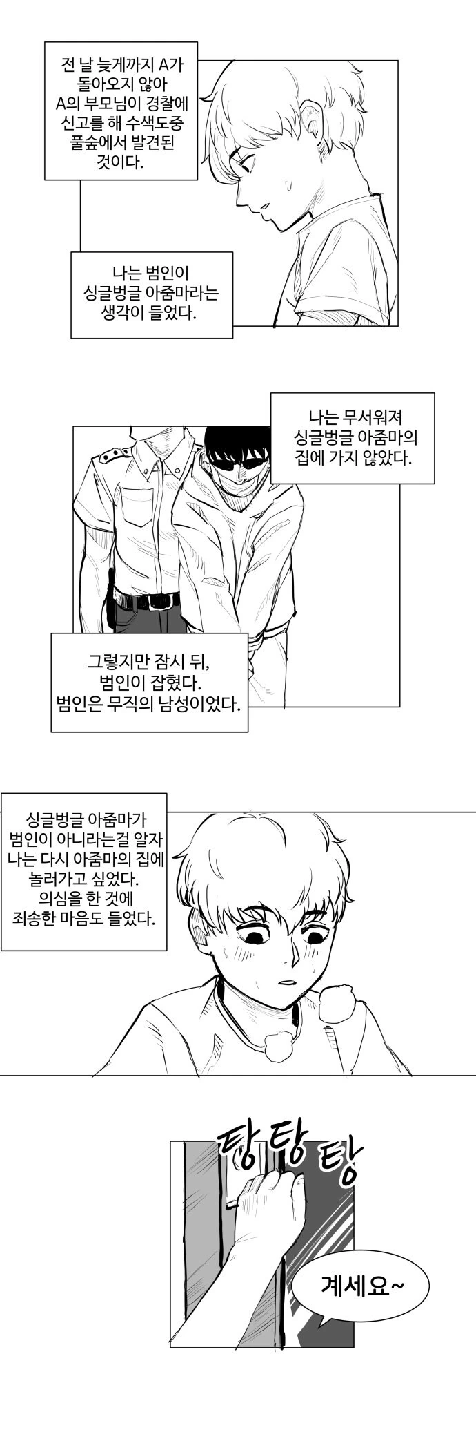 공포) 싱글벙글 아줌마.manhwa - 이미지 3