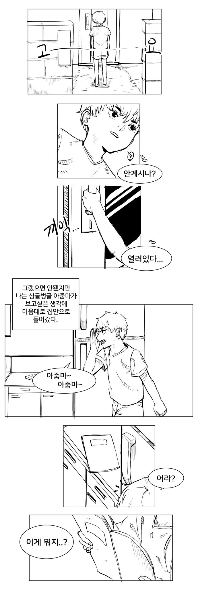 공포) 싱글벙글 아줌마.manhwa - 이미지 4
