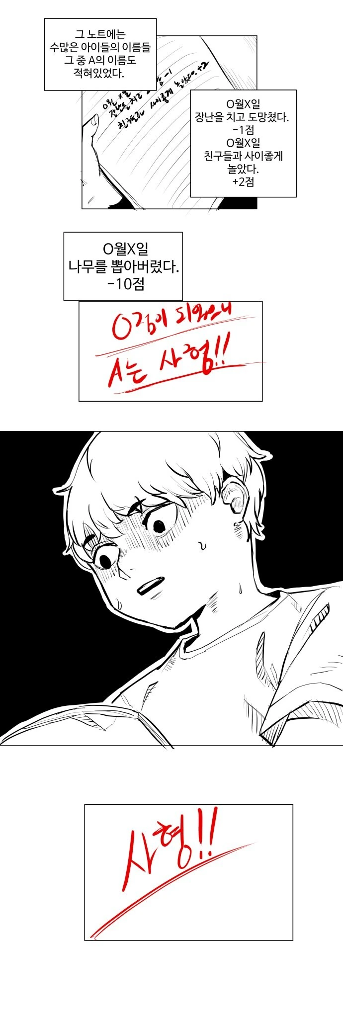 공포) 싱글벙글 아줌마.manhwa - 이미지 5