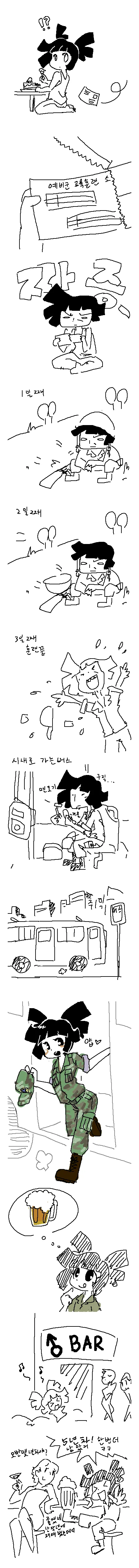예비군 훈련 공감.manga
