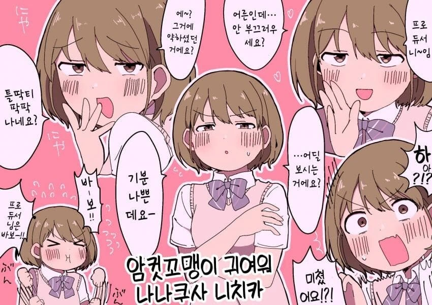 @) ㅇㅋ 꼬맹이.manga