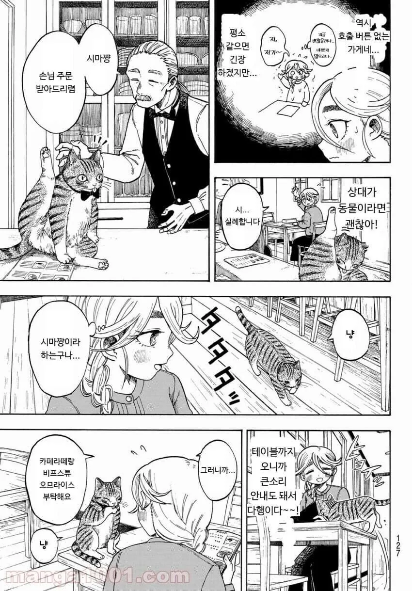 흔한 고양이 알바생.manhwa