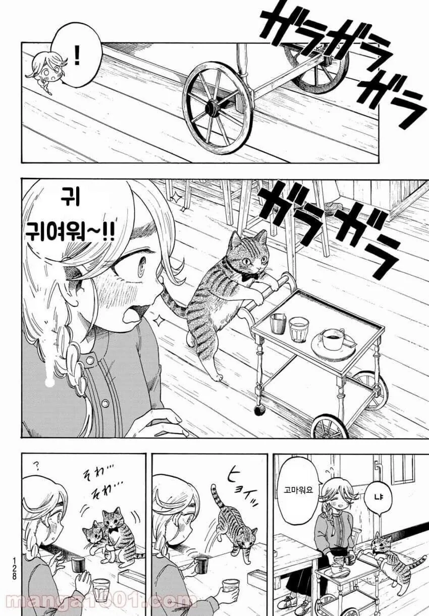 흔한 고양이 알바생.manhwa - 이미지 2