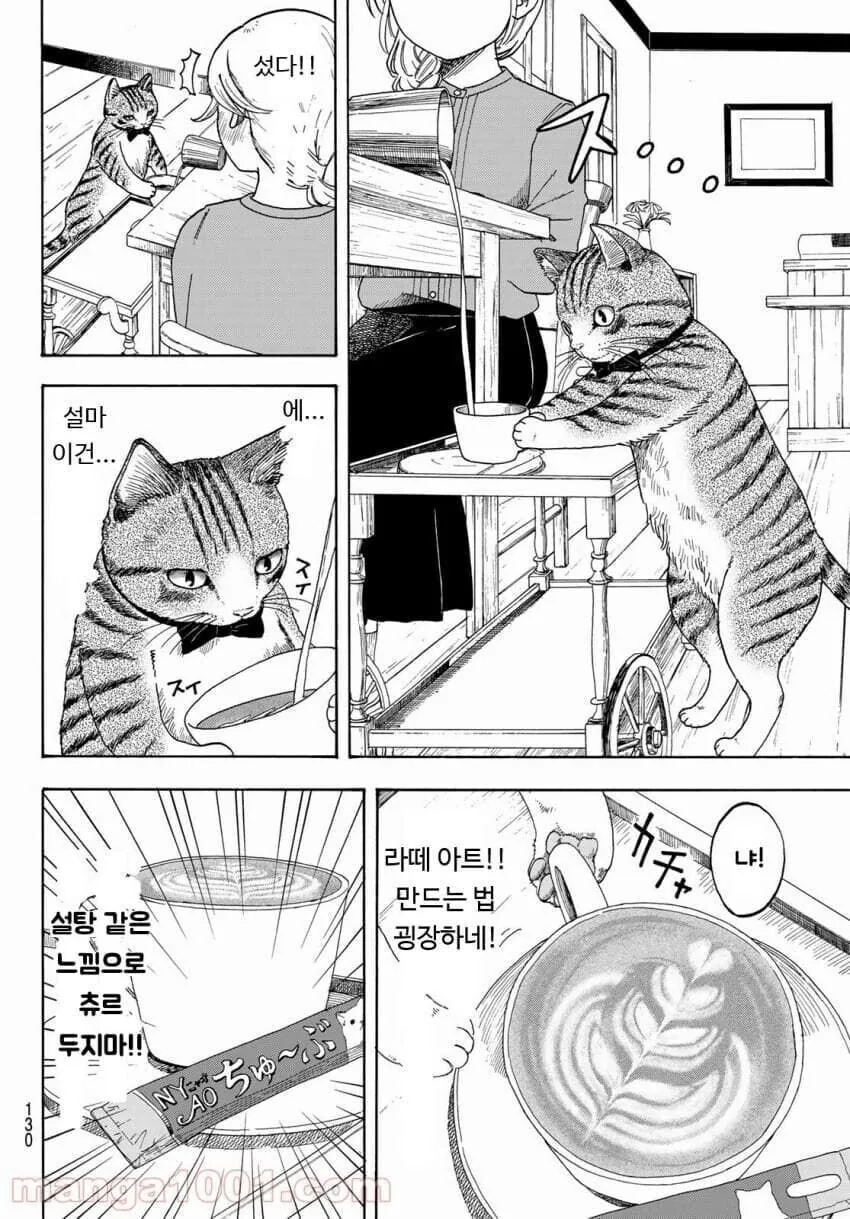 흔한 고양이 알바생.manhwa - 이미지 4