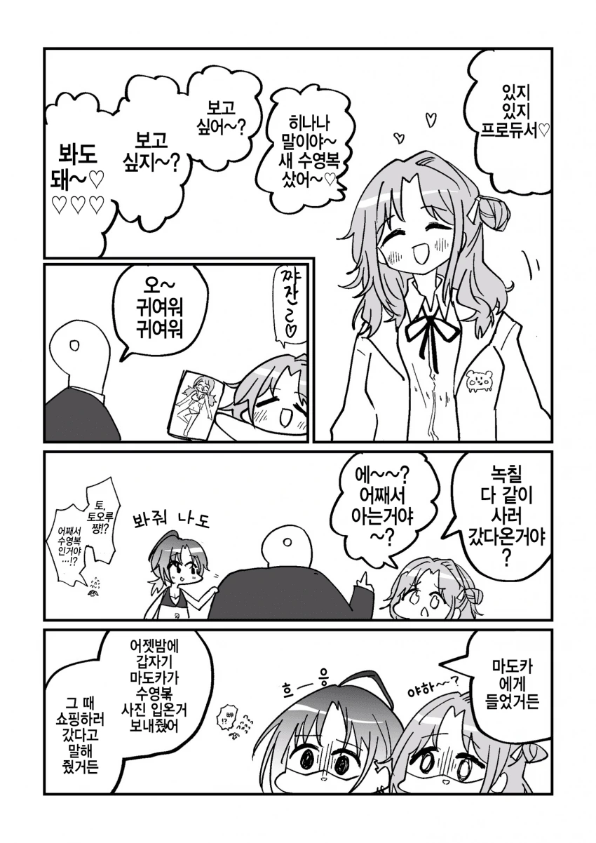 @)안해도 될 말을 하는 프로듀서.manga