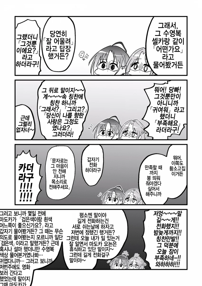 @)안해도 될 말을 하는 프로듀서.manga - 이미지 2