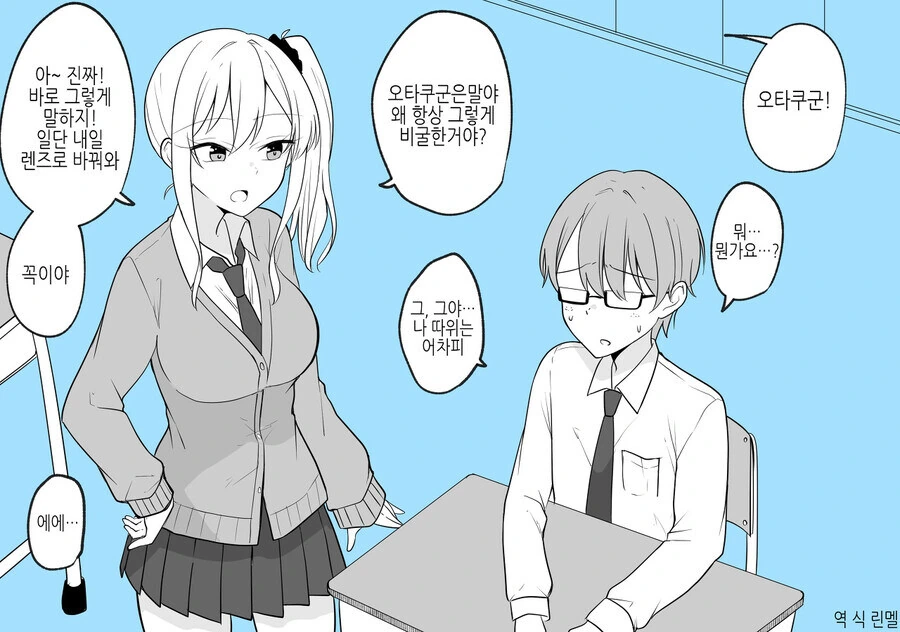 오타구쿤과 갸루의 순애 만화.manga