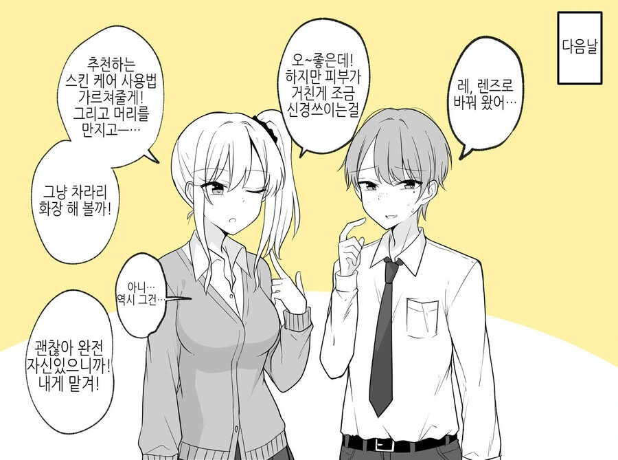 오타구쿤과 갸루의 순애 만화.manga - 이미지 2