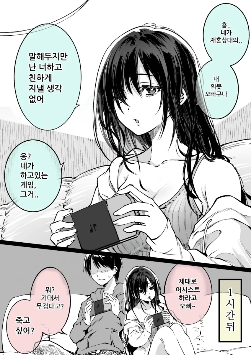게임중독 의붓여동생manga