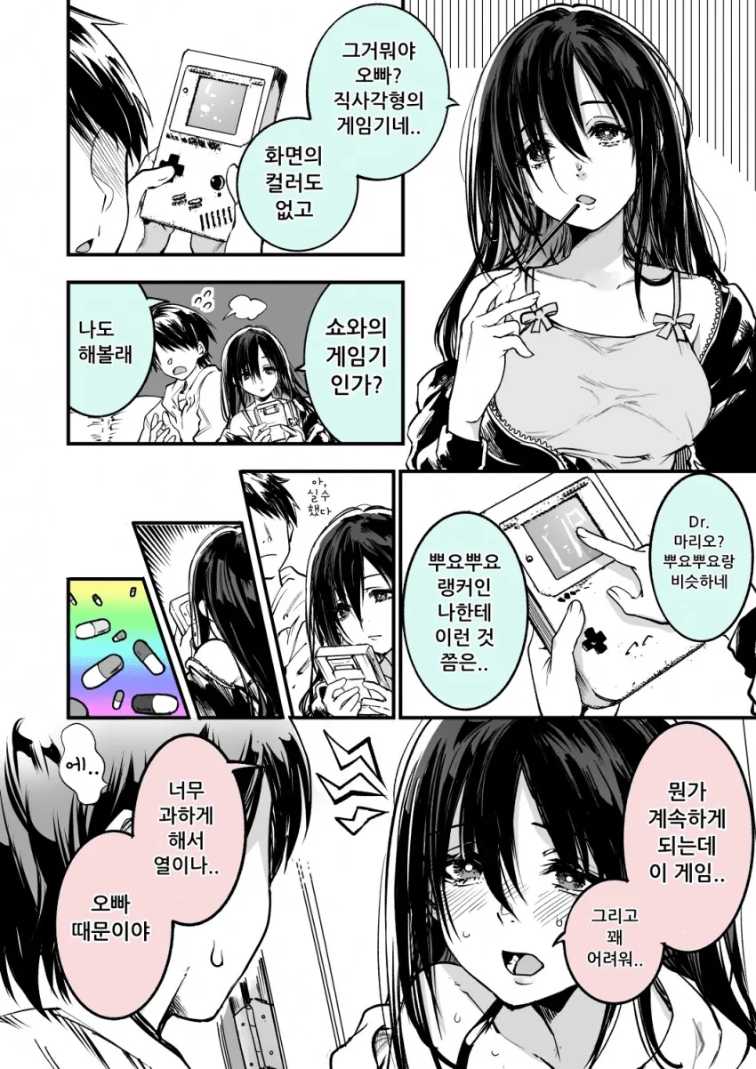 게임중독 의붓여동생manga - 이미지 2
