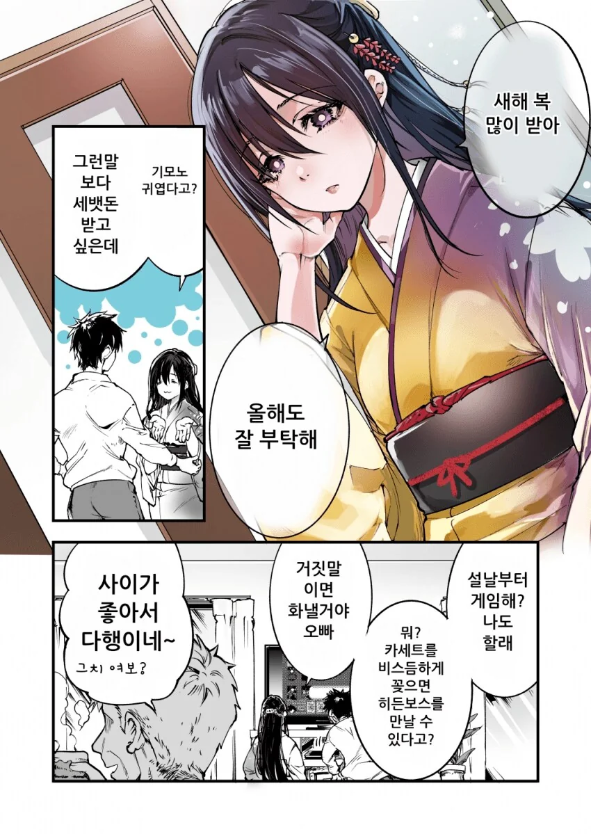 게임중독 의붓여동생manga - 이미지 4