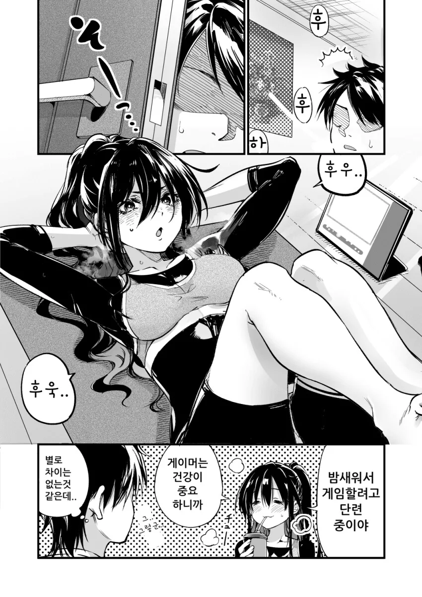 게임중독 의붓여동생manga - 이미지 5