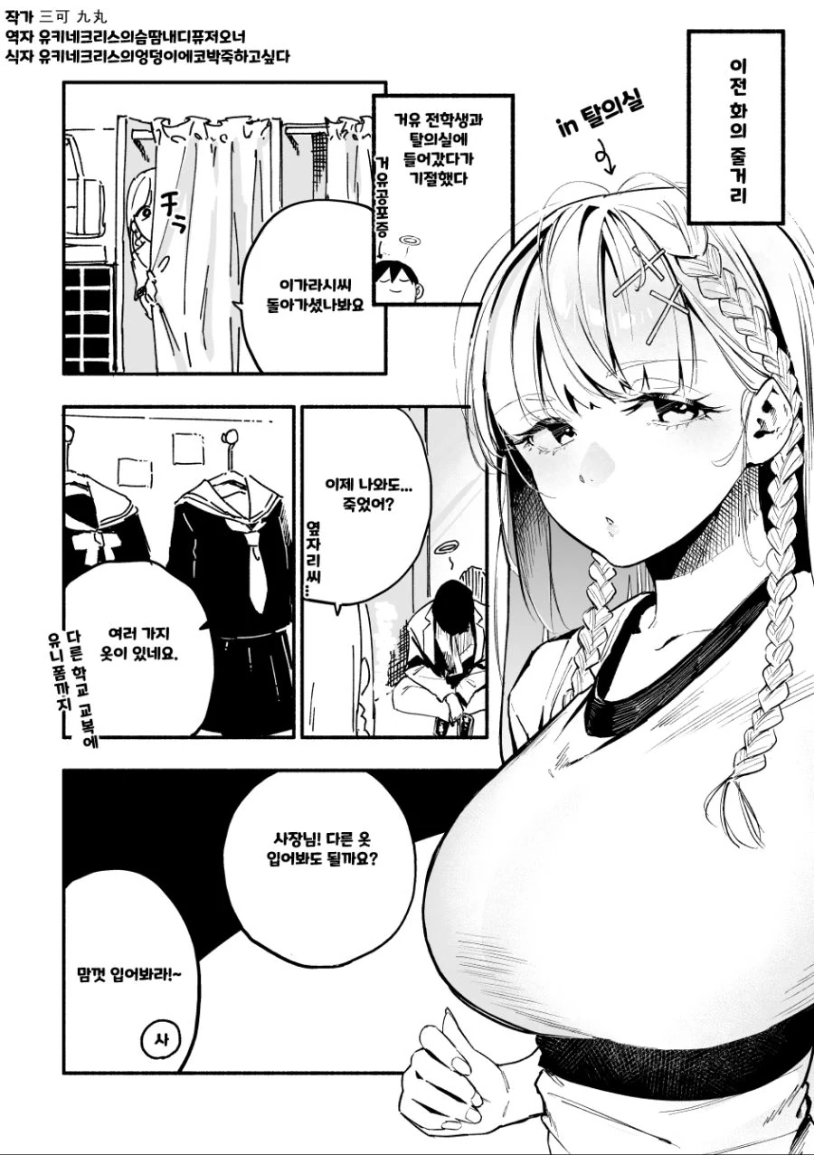 남자랑 같이 탈의실에서 옷 갈아입고 ㅁㅁ를 내미는 jk 만화.manhwa