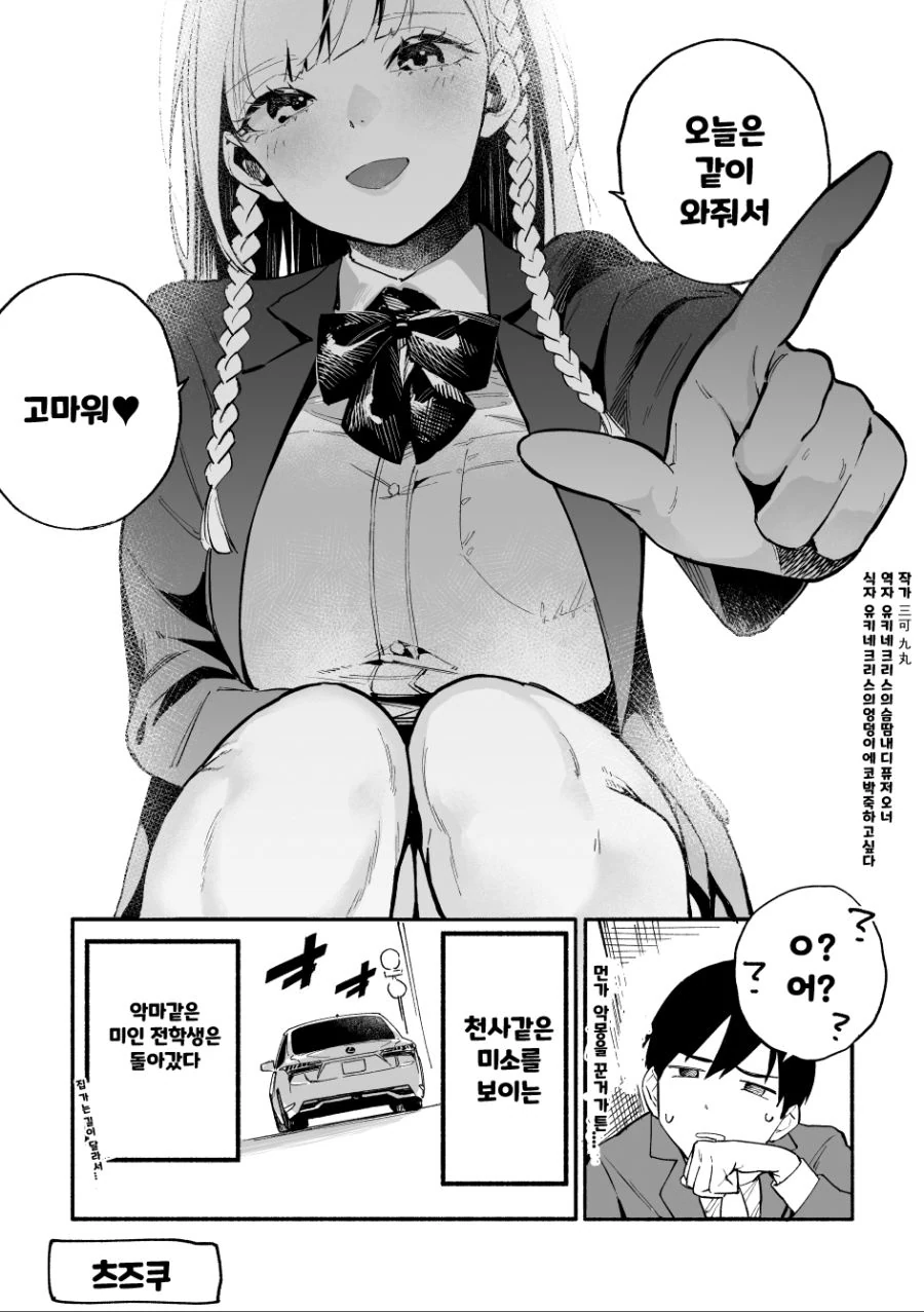 남자랑 같이 탈의실에서 옷 갈아입고 ㅁㅁ를 내미는 jk 만화.manhwa - 이미지 4