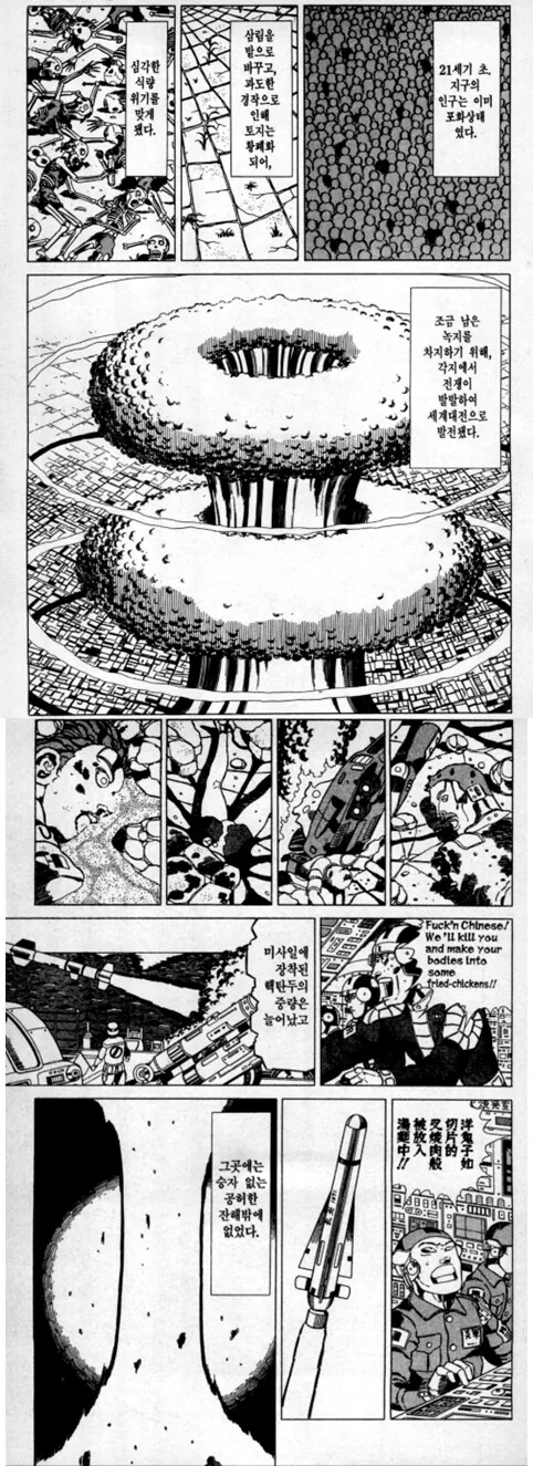 2030년 핵전쟁 후 세기말 일본(쿄시로2030).manhwa - 이미지 2