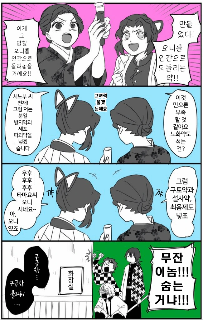 귀멸) 똥 싸면서 토하고 ㅈㅇ하며 죽어가는 무잔.manga
