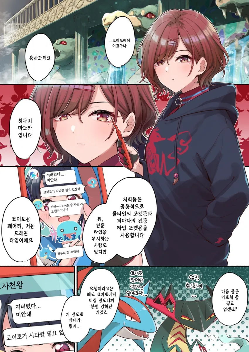 @) 포켓몬사천왕 마스터 녹칠.manga - 이미지 3