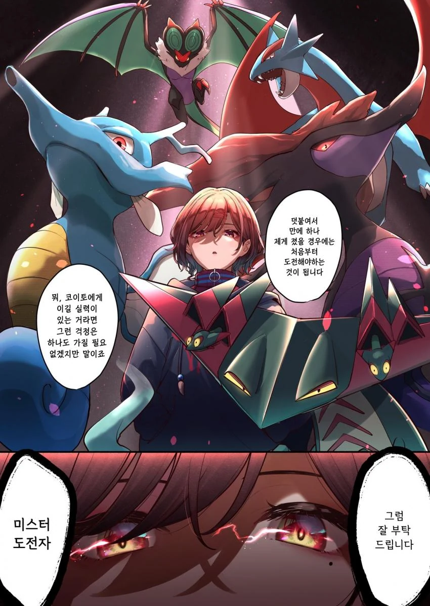 @) 포켓몬사천왕 마스터 녹칠.manga - 이미지 4