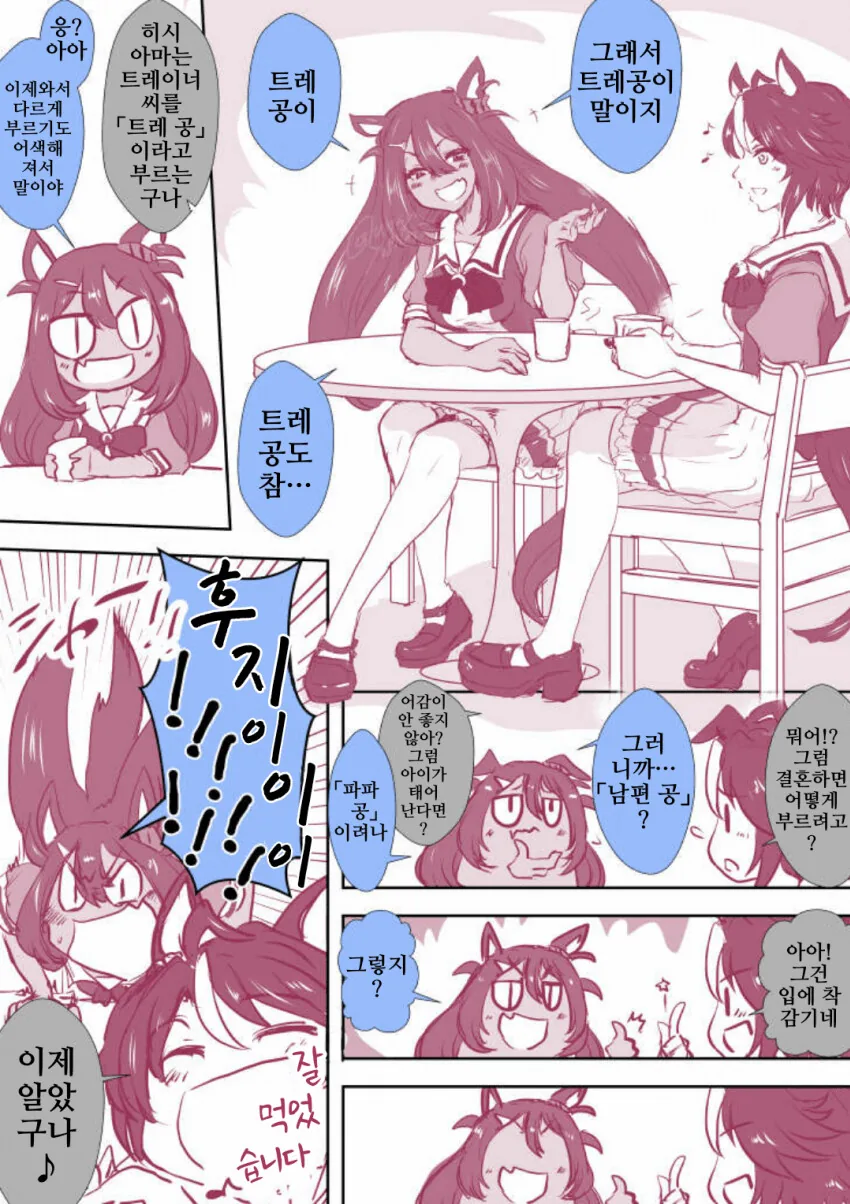 [말딸] 아마 씨를 놀리는 후지
