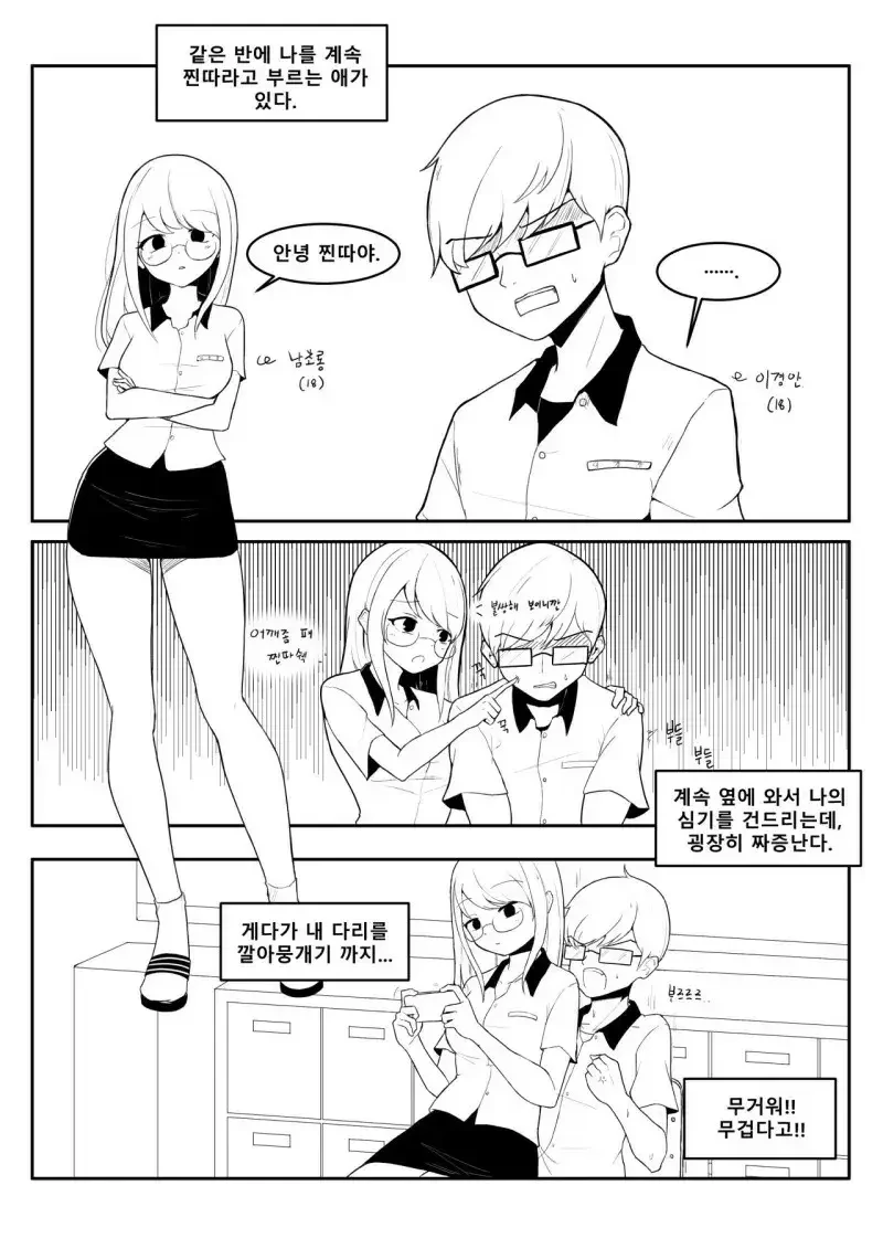 찐따가 벗는 만화.manhwa