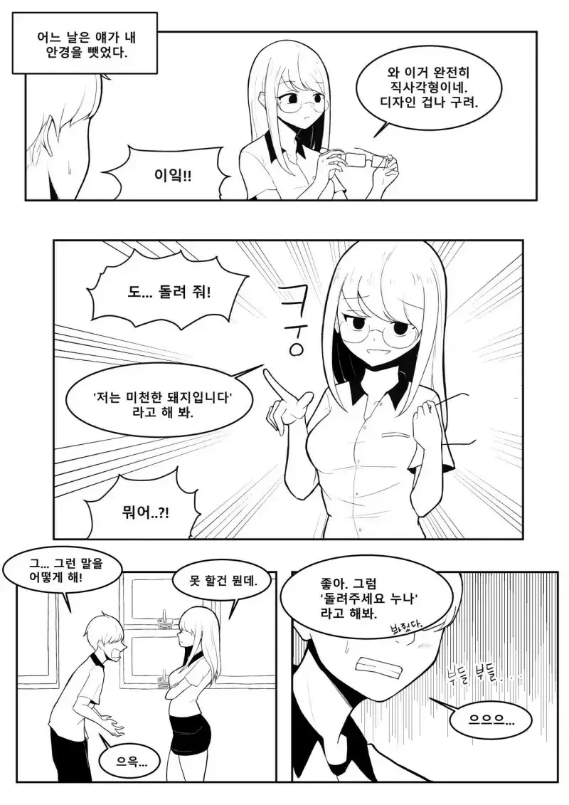 찐따가 벗는 만화.manhwa - 이미지 2