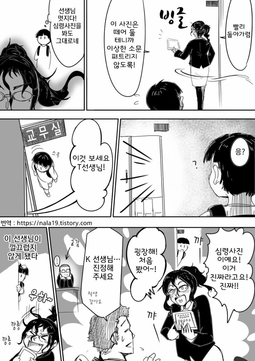 동요하지 않는 쿨한 선생님.manhwa - 이미지 3